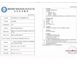 重慶衛生許可(kě)批件