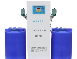 DHF-100二氧化(huà)氯發生器-湖北(běi)二氧化(huà)氯發生器